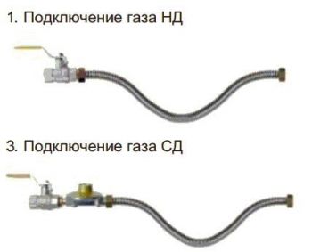 Комплект для подключения к природному газу среднее давление-СД (кран. регулятор давления. подводка гибкая) для инфракрасного обогревателя